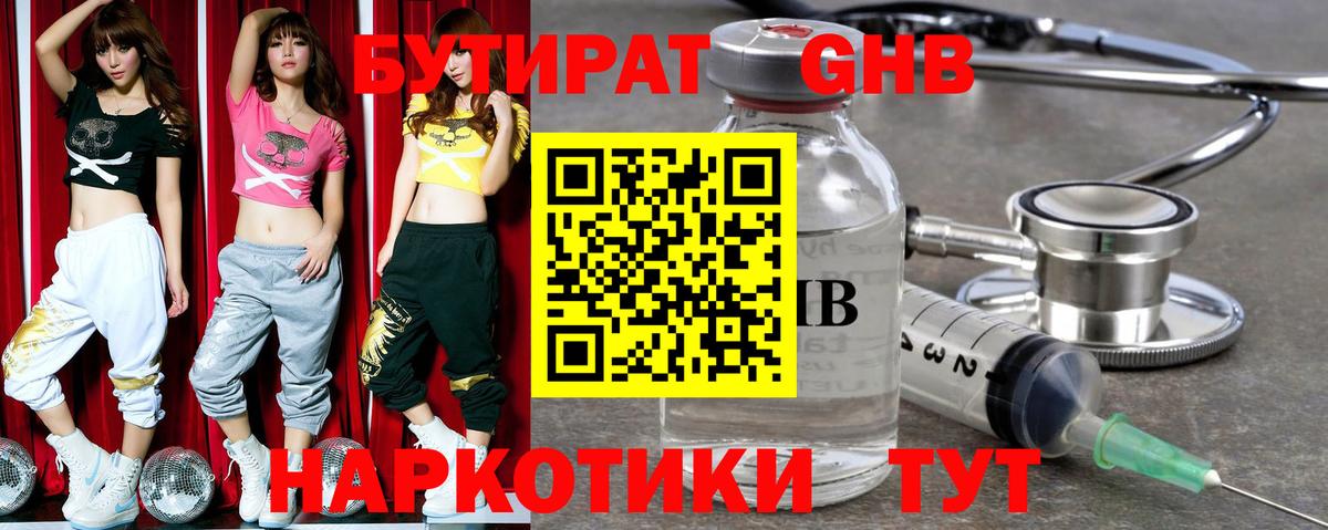 БУТИРАТ жидкий экстази Пугачёв