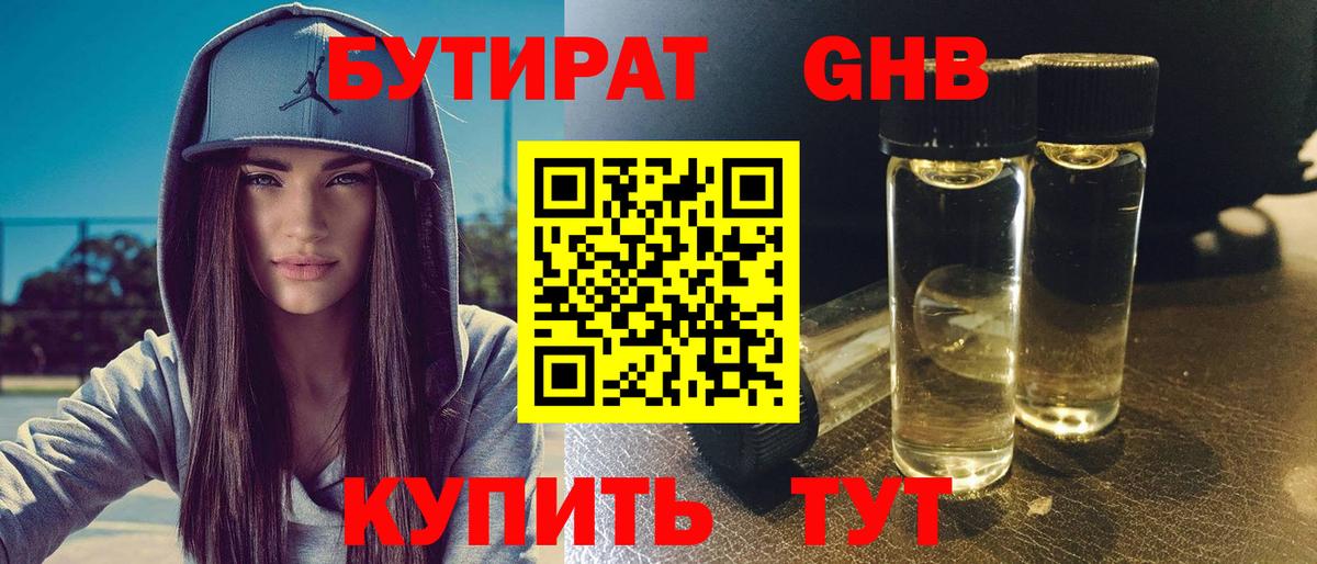 Пугачёв  БУТИРАТ BDO 33%  Бутират  Вход с VPN 