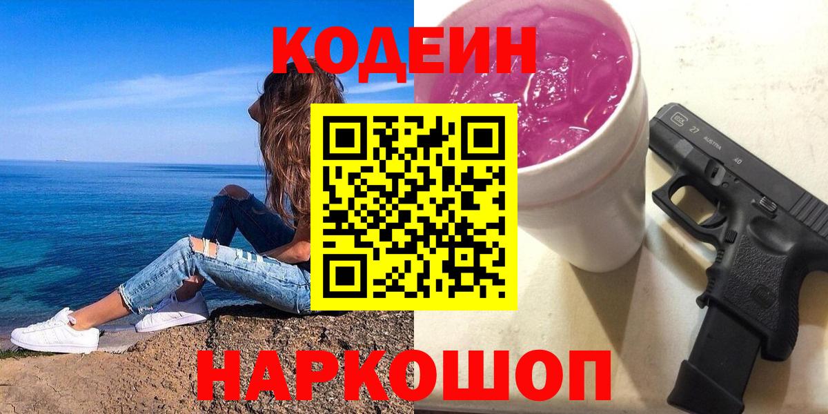 Кодеиновый сироп Lean напиток Lean (лин) Пугачёв