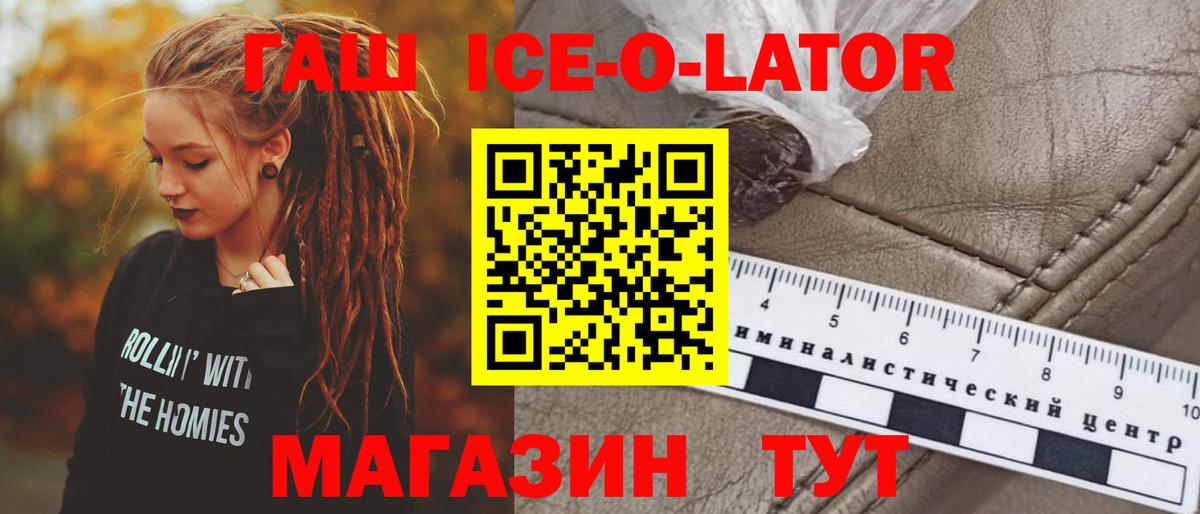 ГАШ Ice-O-Lator  ГАШ убойный  Гашиш  Пугачёв  Вход с VPN 