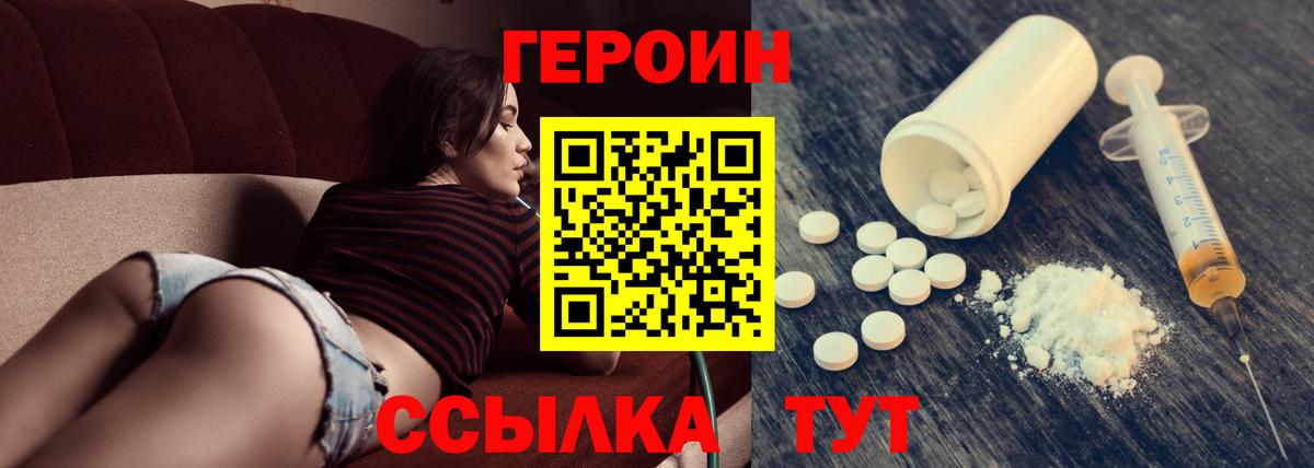 ГЕРОИН Heroin  Вход с VPN  Пугачёв 