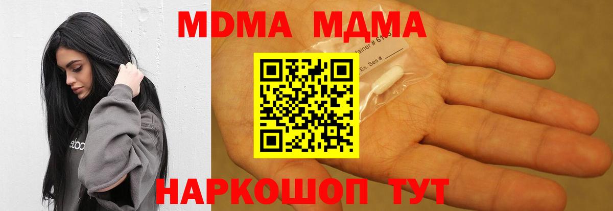 MDMA кристаллы Пугачёв